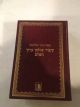 Kitzur Shulchan Aruch HaShalem  2 Volumes